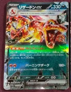 リザードン　RR　れんごくしはい