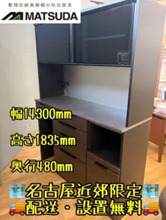セーフティセカンドさん専用 松田家具 食器棚 幅90cm 高さ198cm - メルカリ