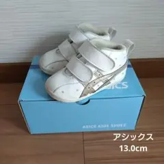 アシックス　アミュレファースト SL13.0cm