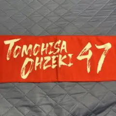 ソフトバンクホークス カチドキレッド タオルマフラー 大関友久