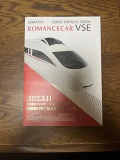 2026年最新】vse 記念乗車券の人気アイテム - メルカリ