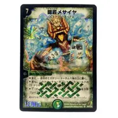 デュエルマスターズ 闘匠メサイヤ 4枚 デュエマクラシック Q626 闘匠メサイヤ 初期 デュエマクラシック - メルカリ