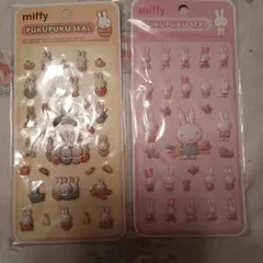 ミッフィー ぷくぷくシール 2枚セット