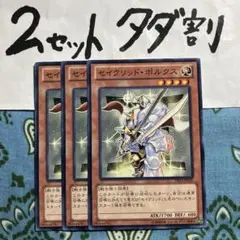 遊戯王 セイクリッドポルクス 3枚セット 2セットタダ割☆ギム EDS13Akh