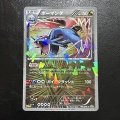 【psa10】ボーマンダ　vジャンプ　プロモ　195 メルカリ