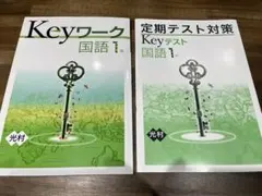 2025年最新】keyワーク keyテストの人気アイテム - メルカリ