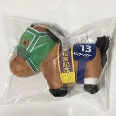 キングヘイロー サラブレッドコレクション マスコットボールチェーン8