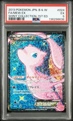 【PSA6】シャイニーコレクション 1st ED_ミュウEX 2026年最新】ミュウEX psa シャイニーコレクションの人気アイテム