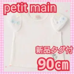 【新品タグ付き】プティマイン　ディズニー　プリンス アリエル Tシャツ　90