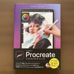 本　iPadで描こうProcreateイラストテクニック