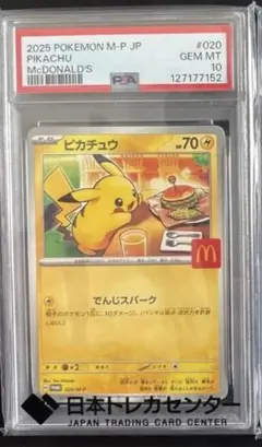 2026年最新】ピカチュウ マクドナルド プロモ psa10の人気アイテム