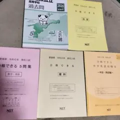 愛媛県公立高校 過去問 2024年受験用