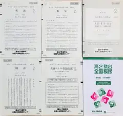 駿台 第２回高２駿台全国模試(解答解説付) ２０１９年１０月施行