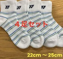 ヨネックス　ソックス　29236Y ４足セット　22cm〜25cm線