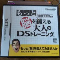もっと脳を鍛える大人のDSトレーニング