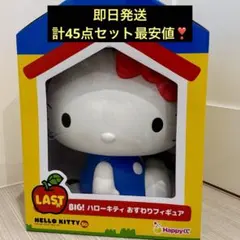 2025年最新】BIGハローキティおすわりフィギュアの人気アイテム