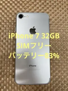 iPhone 7 32 GB シルバーSIMフリー【3775】