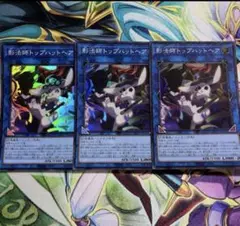 遊戯王　影法師トップハットヘア　スーパーレア　3枚
