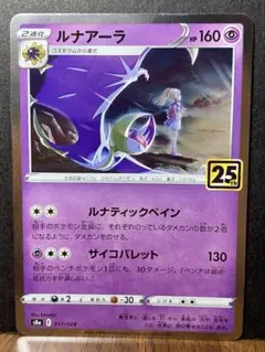ルナアーラ 25th プロモイラスト リーリエ ポケモンカード ミラーなしのサムネイル