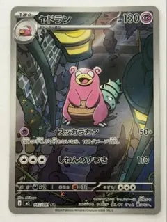ヤドラン AR M 拡張パック アビスアイ キラ 087/081 - メルカリ