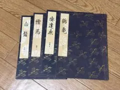 2026年最新】謡本の人気アイテム - メルカリ