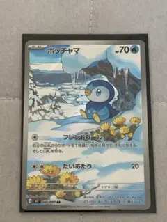 ポケモンカード　ポッチャマ　ar