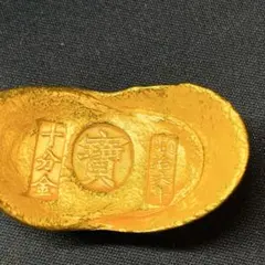 古銭 元宝金 開運福金 縁起物 金貨 インテリア 飾り 開運金元寶 美品
