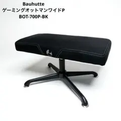 オットマン チェア