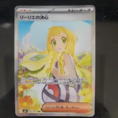 2025年最新】リーリエの決心SARの人気アイテム - メルカリ