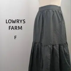LOWRYS FARM　ナイロンギャザーロングスカート　F　グレー　タグ付