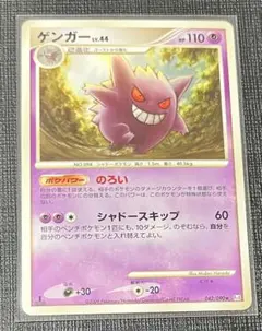 ポケモンカード　ゲンガーLv44 042/090 pt4 アンリミ ポケモンカード ゲンガー ☆ Pt4 アルセウス光臨 042/090 5m2 - メルカリ