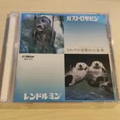 【美品】音楽健康法 さわやか目覚めの音楽 CD 上原和夫