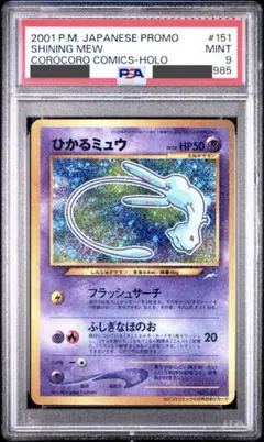 ひかるミュウ HP50 ホロカード 2025年最新】ひかるミュウの人気アイテム - メルカリ
