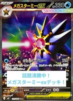 メガスターミーexデッキ