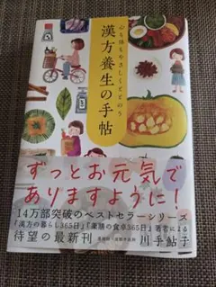 漢方養生の手帳