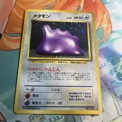 2026年最新】メタモン 旧裏の人気アイテム - メルカリ