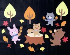 壁面飾り　秋の自然と動物たち9月　10月　11月　保育園　幼稚園　施設