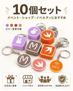 オーダーメイド NFCキーホルダー 10個セット - メルカリ