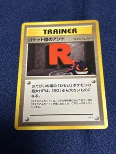 超希少【ARS10】ポケモンカード　旧裏　ロケット団のアジト　ゲンガーのイラスト 旧裏 ポケモンカード ロケット団のアジト ゲンガー サカキ