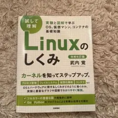 [試して理解]Linuxのしくみ ―実験と図解で学ぶOS、仮想マシン、コンテナ…