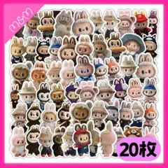 ❤️24時間以内発送 ラブブ シール 20枚【L12-20】