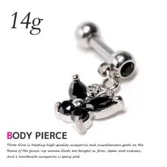14G 蝶々 可愛い 軟骨 ボディピアス 片耳 耳 YM084 SV×BK