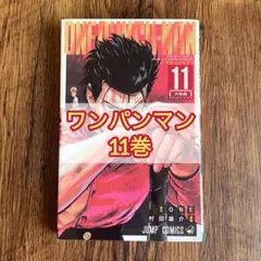 ONE PUNCH MAN ワンパンマン 11巻 帯付き 初版 First - メルカリ