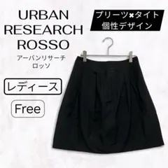 アーバンリサーチロッソ　ブラック 黒　ミニ　ひざ丈 プリーツタイトスカート個性