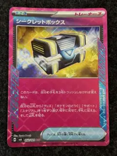 シークレットボックス
