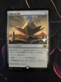 MTG 忍耐の記念碑 日本語版 通常 - メルカリ