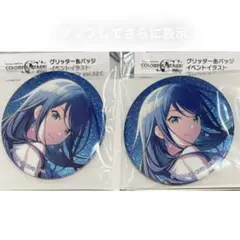 星乃一歌　缶バッジ　32c 2個セットStick to your faith