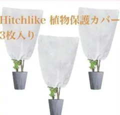 ♥ 히치라이크 식물 보호 커버, 부직포 식물 커버, 끈이 달린 추운 날씨