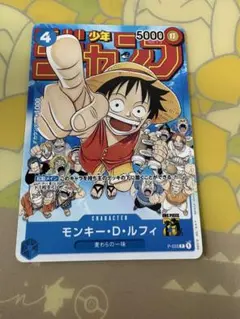 ワンピースカード ルフィ P-033 週刊少年ジャンプ 付録 プロモ ②