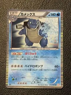 2026年最新】ポケモン BW UR カメックスの人気アイテム - メルカリ